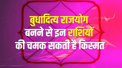 12 महीने बाद शनि की राशि में बनेगा बुधादित्य राजयोग, इन राशियों का शुरू होगा गोल्डन टाइम