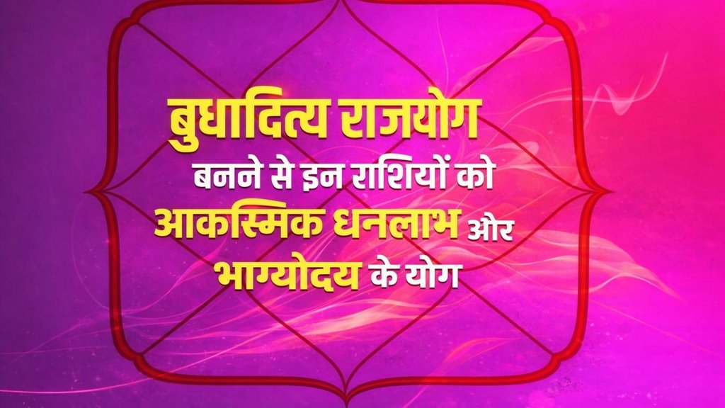 budhaditya rajyog in kundli makar sankranti 2026 budhaditya rajyog in kundli makar sankranti 2026