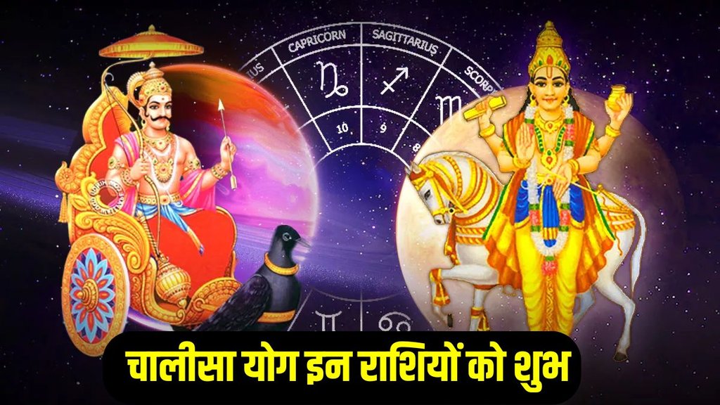 chalisa yog 2026 in kundli, shani and shukra chalisa yog 2026 in kundli, shani and shukra