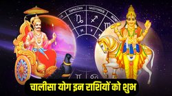 1 फरवरी से चमक सकता इन राशियों का भाग्य, 10 साल बाद शनि और शुक्र बनाएंगे चालीसा योग, धन- दौलत में अपार बढ़ोतरी के योग