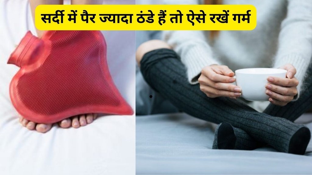 cold feet,cold feet causes,cold feet despite socks,cold feet relief,cold relief solution,cold feet after wearing socks,cold feet causes in winter,
