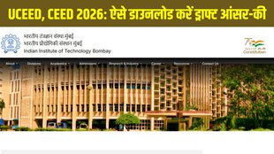 IIT बॉम्बे UCEED CEED 2026, UCEED CEED Draft Answer Key, UCEED 2026 Question Paper PDF, CEED 2026 Question Paper, IIT Bombay Design Exam 2026