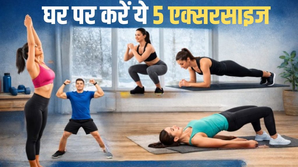 easy exercises at home, exercises during winter, Daily exercise routine, daily exercise routine at home