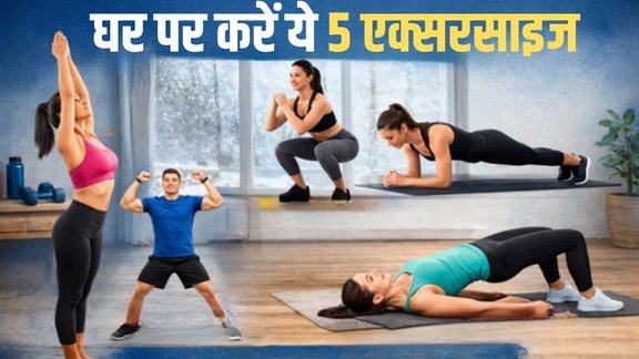 easy exercises at home, exercises during winter, Daily exercise routine, daily exercise routine at home