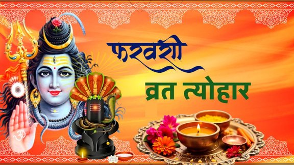 February vrat tyohar 2026, February vrat tyohar 2026 LIST, mahashivratri 2026, aamlaki ekadashi 2026, holashtak 2026, february calendar 2026,फरवरी कैलेंडर 2026, फरवरी व्रत त्योहार 2026, महाशिवरात्रि 2026, आमलकी एकादशी 2026, सूर्य ग्रहण 2026, kab hai surya grahan 2026, kab hai mahashivratri 2026, kab hai holi 2026, surya in kumbh 2026, budh in kumbha 2026, laxmi narayan yog 2026, shukraditya rajyog feb 2026, february horoscope 2026, magha purnima 2026, phalgun amavasya 2026