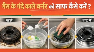 gas burner ki safai kaise kare | gas burner kaise saaf karen | How to clean gas burner