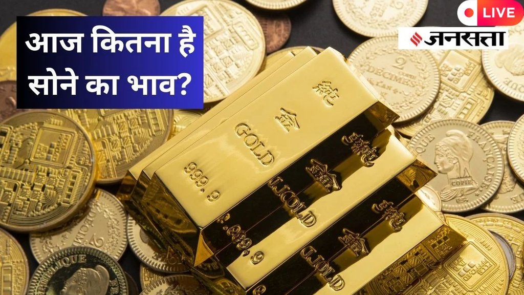 Gold price, Gold Price today, Today Gold Price