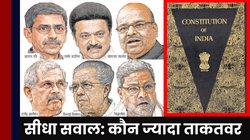 आखिर क्यों होती है राज्यपाल और सरकारों में लड़ाई, देश का संविधान क्या कहता है?