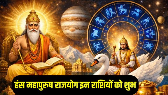 hans rajyog in kundli 2026, hans rajyog