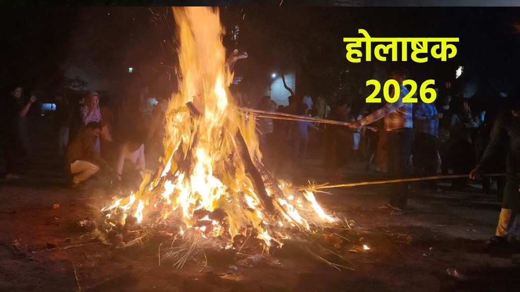 Holashtak 2026 start date, Holashtak 2026 date, kab se hai Holashtak 2026, Holashtak 2026 kya hai, होलिका दहन 2026 समय, होली 2026 कब है, होलाष्टक के नियम,Holi 2026,dhulandi in 2026,dhulandi 2026,dhulandi 2026 date,Dhulandi kab hai,Holashtak 2026,Holi kab hai,Hlashtak 2026 Date,Holashtak kab se hai,Holashtak kab se lagega,Holashtak start date,Holashtak kab khatm hoga,Holashtak kab hai,Holashtak Significance,Holashtak Upay,Things no do on Holashtak,होली 2026,