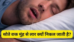 drooling while sleeping, saliva from mouth while sleeping, excessive salivation at night, how to stop drooling while sleeping, सोते समय मुंह से लार आना, नींद में लार क्यों आती है, सोते वक्त लार गिरना, मुंह से ज्यादा लार आना कारण, sote waqt muh se lar nikalna, raat me lar aana problem, why saliva comes from mouth while sleeping, how to stop saliva from mouth during sleep, sote samay lar aana kaise band kare, excessive salivation while sleeping causes, drooling while sleeping treatment, sleep problems symptoms, night drooling causes, oral health problems during sleep, sleep posture and drooling