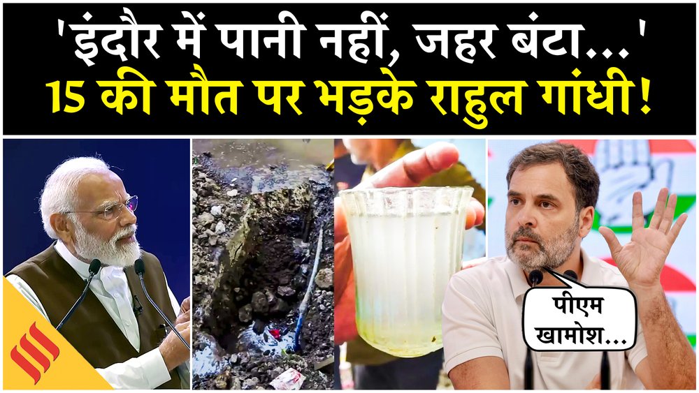 Congress leader Rahul Gandhi attacked BJP over Indore Water Tragedy