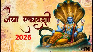 Jaya Ekadashi 2026, Jaya Ekadashi 2026 date, Jaya Ekadashi 2026 shubh muhurt, Jaya Ekadashi 2026 puja Vidhi, Jaya Ekadashi 2026 upay, vishnu puja, Jaya Ekadashi 2026 paran time, Jaya Ekadashi 2026 upay, Jaya Ekadashi 2026 katha, Jaya Ekadashi 2026 vrat katha, Jaya Ekadashi 2026 kab hai, Jaya Ekadashi 2026 aarti, vishnu ji aarti, vishnu Ji Aarti