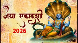 Jaya Ekadashi 2026 Date: 28 या 29 जनवरी, कब है जया एकादशी? नोट कर लें सही तारीख, शुभ मुहूर्त और पारण का समय
