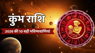 Kumbh Rashifal 2026, Aquarius Yearly Horoscope 2026, कुंभ राशिफल 2026 भविष्यवाणियां, Shani Gochar 2026 Capricorn , Aquarius Career Finance Horoscope 2026, Astrology Predictions 2026, rashifal 2026, Aquarius yearly horoscope, Kumbha Rashi 2026 kaisa rahega,Capricorn 2026 horoscope in Hindi, Kumbh Rashi 2026 marriage yog ,Kumbh Rashi 2026 career and finance , Kumbh yearly horoscope 2026 predictions, Shani gochar 2026 effects on Aquarius , Jupiter transit 2026 for Aquarius Rashi, Rahu Ketu transit 2026 Kumbh Rashi, Surya Mangal Parivartan Yog 2026, कुंभ राशि 2026 का भविष्यफल, कुंभ राशि 2026 धन लाभ के योग, कुंभ राशि वालों की किस्मत कब चमकेगी 2026