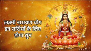 shukra gochar 2026, shukra in makar 2026, budh gochar 2026, budh in makar 2026, budh shukra yuti 2026, budh shukra yuti make Lakshmi Narayan Yog ,Makar Sankranti spiritual significance, Lakshmi Narayan Yoga astrological benefits, Planetary transits January predictions, Budh Shukra conjunction astrology, Makar Rashi Lakshmi Narayan Yoga forecast, Dhanu Rashi financial gain astrology, Meen Rashi income growth predictions,,Laxmi Narayan Yog,when is Lakshmi Narayan Yoga formed, Lakshmi Narayan Yoga in the horoscope, benefits of Lakshmi Narayan Yoga, how is Lakshmi Narayan Yoga formed, Mercury-Venus conjunction, basic factor of Mercury, basic factor of Venus,