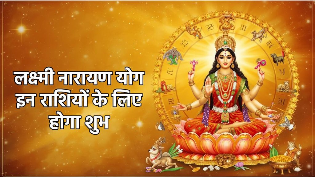 shukra gochar 2026, shukra in makar 2026, budh gochar 2026, budh in makar 2026, budh shukra yuti 2026, budh shukra yuti make Lakshmi Narayan Yog ,Makar Sankranti spiritual significance, Lakshmi Narayan Yoga astrological benefits, Planetary transits January predictions, Budh Shukra conjunction astrology, Makar Rashi Lakshmi Narayan Yoga forecast, Dhanu Rashi financial gain astrology, Meen Rashi income growth predictions,,Laxmi Narayan Yog,when is Lakshmi Narayan Yoga formed, Lakshmi Narayan Yoga in the horoscope, benefits of Lakshmi Narayan Yoga, how is Lakshmi Narayan Yoga formed, Mercury-Venus conjunction, basic factor of Mercury, basic factor of Venus,