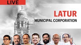 latur result| BMC polls| Latur Election Result