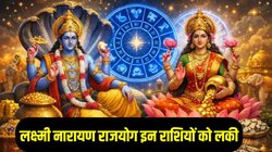 फरवरी से इन राशियों के शुरू होंगे अच्छे दिन, शनि की राशि में बनेगा लक्ष्मी नारायण राजयोग, आकस्मिक धनलाभ के योग