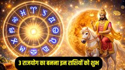 24 साल बाद इन राशियों का चमक सकता है भाग्य, बुधादित्य समेत बनेंगे 3 दुर्लभ राजयोग, करियर और कारोबार में तरक्की के योग