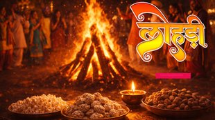 Lohri 2026 Date, Lohri Shubh Muhurat, Lohri Puja Vidhi 2026, लोहड़ी 2026 कब है, Lohri Wishes Hindi, Lohri 2026 Date, Dulla Bhatti Story, Lohri Puja Muhurat, लोहड़ी 2026 शुभ मुहूर्त, Lohri Wishes in Hindi, सुंदर मुंदरिए लोकगीत.