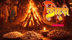 Lohri 2026: कब है लोहड़ी? जानें सही तारीख, शुभ मुहूर्त, पूजा विधि और अग्नि प्रज्वलित करने का सही समय