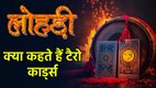 Lohri 2026, Tarot Card Reading, Future Predictions, Lohri Astrology, Relationship Tips, Success 2026, टैरो कार्ड राशिफल, लोहड़ी 2026 भविष्यवाणियां, पूजा वर्मा टैरो, नई शुरुआत, Lohri 2026 Tarot, Tarot Card Reading Hindi, लोहड़ी राशिफल 2026, रिश्तों के लिए टैरो उपाय, करियर और धन राशिफल, lohri horoscope 2026, happy lohri, happy lohri 2026, lohri 2026 wishes