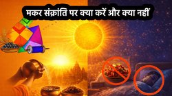 Makar Sankranti 2026: मकर संक्रांति पर न करें ये 7 गलतियां, वरना पूरे साल झेलना पड़ सकता है भारी नुकसान