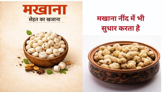 makhana benefits For heart health, makhana benefits for mens, increase testosterone hormone, makhana for weight loss, Health Benefits Of Makhana,