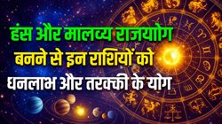 500 साल बाद इन 3 राशि वालों का चमक सकता है भाग्य, बनेगा मालव्य और हंस महापुरुष राजयोग, करियर में तरक्की के साथ अपार धनलाभ के योग