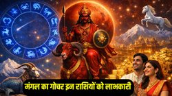 18 महीने बाद भूमिपुत्र मंगल करेंगे अपनी उच्च राशि मकर में प्रवेश, इन राशियों की चमक सकती है किस्मत, धन- संपत्ति में अपार बढ़ोतरी के आसार