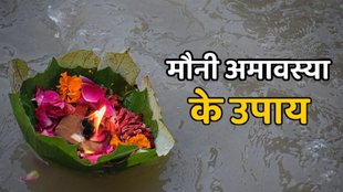 Mauni Amavasya 2026 date, मौनी अमावस्या 2026 कब है, Mauni Amavasya Upay for Pitra Dosh, पितृ दोष निवारण के उपाय अमावस्या, मौनी अमावस्या पूजा विधि 2026, 18 January 2026 Mauni Amavasya, kab hai Mauni Amavasya 2026, Mauni Amavasya 2026 kab hai, Mauni Amavasya 2026 horoscope, Pitra Dosha Nashak Kavach,पितृ दोष नाशक कवच, pitar Kavach, पितृ कवच, सिद्ध पितृदोष नाशक कवच, पितर कवच, पितृ कवच,