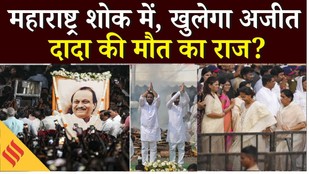 Ajit Pawar Funeral : अजीत दादा की मौत वाले चार्टर जेट का ब्लैक बॉक्स रिकवर | Black Box Recording
