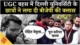 UGC Rules Controversy: Delhi University के छात्र बोले इससे पूरा करियर खराब हो जाएगा | Ground Report