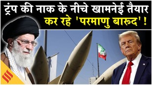 Iran US News: Khamenei ने Tehran में खोला Nuclear Weapon का राज़?| Trump| Netanyahu| Middle East