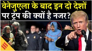 Trump Venezuela Attack: Maduro को गिरफ्तार करने के बाद, इन देशों पर है ट्रंप की नजर