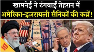 Iran Protest: नेत्तन्याहू-ट्रंप से खामनेई बोले, ‘अगर जु़र्रत भी की..!’
