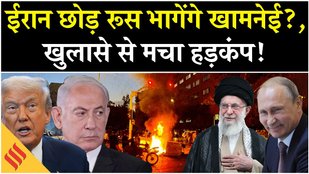 Iran Protest: Khamenei की ढाल बनेंगे Putin?, Tehran Protest के बीच खुलासा| Netanyahu| Trump