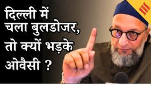 Delhi Bulldozer Action: दिल्ली में बुलडोजर कार्रवाई पर ओवैसी बोले, कहा- ‘वक्फ की जायदाद को नुकसान हुआ…’
