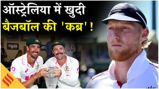 AUS vs ENG: ऑस्ट्रेलिया में खुदी बैजबॉल की ‘कब्र’, कंगारुओं की जीत ये हैं पांच हीरो!