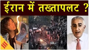 Iran Protest: Khamenei के खिलाफ ईरान के सड़कों पर बवाल, लाखों लोगों का विरोध, हो सकती है तख्तापलट