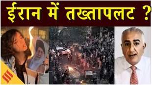 Iran Protest: Khamenei के खिलाफ ईरान के सड़कों पर बवाल, लाखों लोगों का विरोध, हो सकता है तख्तापलट