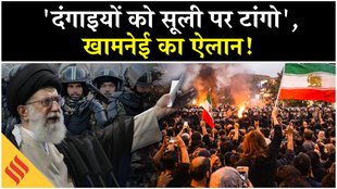 Iran Protest: खामनेई का आर-पार का ऐलान, ट्रंप-नेत्तन्याहू को डंके की चोट पर ये धमकी!