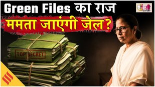 Green Files के चक्कर में फंसीं ममता, Kejriwal की तरह जाएंगी जेल? SDR S3 EP 2