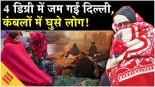 राजधानी में ठंड कर रही बहुत परेशान, मौसम विभाग ने कहां के लिए जारी किया अलर्ट?