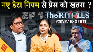 The RTI FILES EP 1: डिजिटल व्यक्तिगत डेटा संरक्षण अधिनियम 2023 ने RTI- और प्रेस फ्रीडम को कैसे जकड़ा ?