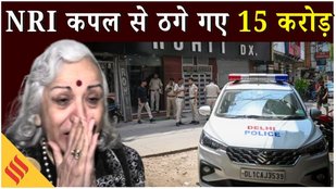 Delhi Digital Scam: दिल्ली में फर्जी TRAI-पुलिस का जाल 15 करोड़ की लूट, साइबर ठगों का खुलासा