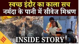 Indore Water News: लोग चिल्लाते रहे, प्रशासन सोता रहा इंदौर में दूषित पानी से मौतों की इनसाइड स्टोरी