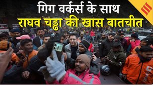 Gig Economy पर Zomato-Swiggy राइडर्स का विरोध Raghav Chaddha बोले इंस्टेंट कॉमर्स के पीछे छिपा शोषण