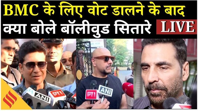 BMC Election 2026 Voting LIVE: Vishal Dadlani- Akshay Kumar ने डाला वोट